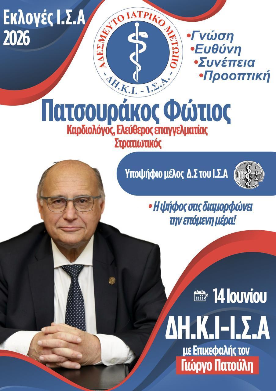 ΠΑΤΣ